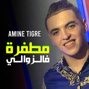 Cheb Amine Tigre - mtafra fa zawali