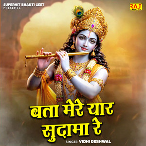 Bata Mere Yaar Sudama Re by Vidhi Deshwal, Rajstudio