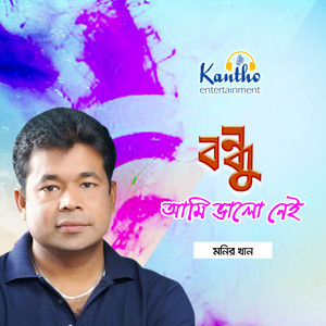 Monir Khan - Dukkhore Tui Buker Majhe