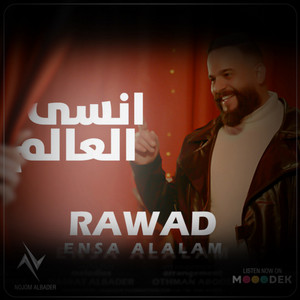 انسى العالم by Rawad