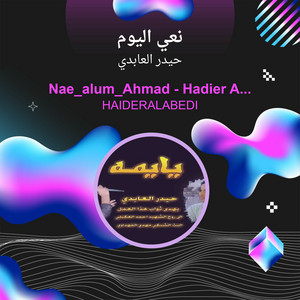 Haider Al Abedi - نعي اليوم