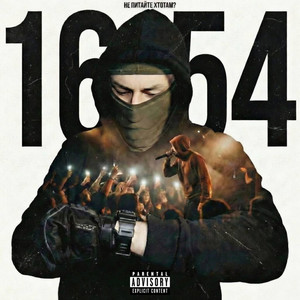 не питайте хтотам by 16:54