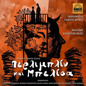 Στου Ποταμού την Όχθη by Bezzi Theatrical & Visual Scores, Χρύσα Αναστάση