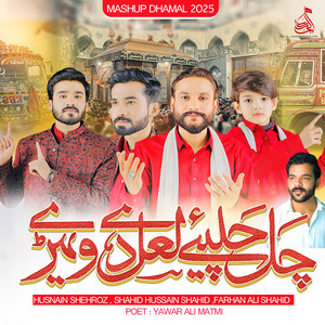 Husnain Shehroz, Shahid Hussain, Shahid & Farhan Ali Shahid - Chal Chaliye Laal De Wehre