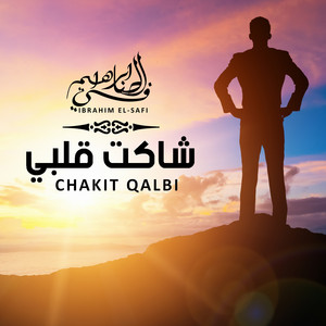 إنت دواء للعين by ابراهيم الصافي