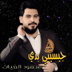 Mahmoud Al Ghayath - Jeseti Bedai