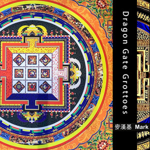 Mark Mak 麥漢基 - 龍門石窟 Dragon Gate Grottoes