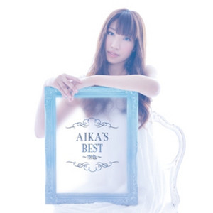 吉岡亜衣加 CD シングル まとめ売り 吉岡亜衣加ニューシングルが8月10日に2枚同時リリース | アニメイト
