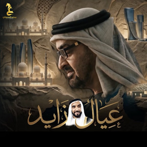 Eyal Zayed by Eidha Al Menhali