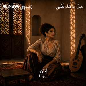 بِمَنْ أَبَاحَكَ قَتْلِي | الشاب الظريف by RaiNaWi BeLessan