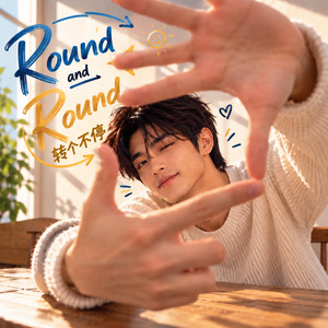 Round and Round (转个不停) by Ryan Xu
