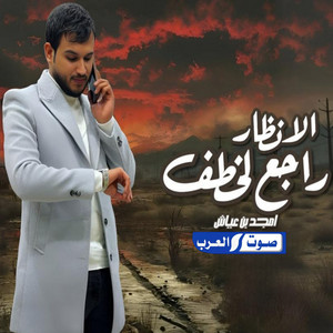 امجد بن عياش - اجع لخطف الانظار