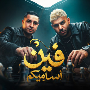 فين اساميكم by ميسو ميسره, Karim Cristiano