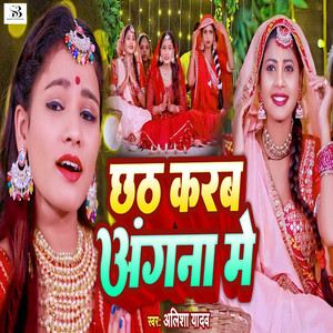 Chhath Karab Angana Me