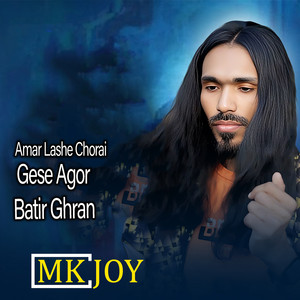 Mk Joy - Amar Lashe Chorai Gese Agor Batir Ghran