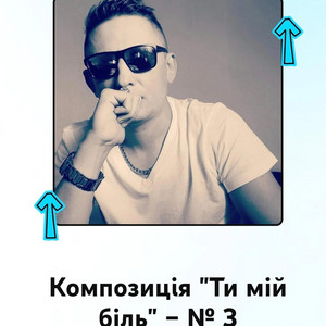 Кохання як покарання by Dj NACZALNIK Boss