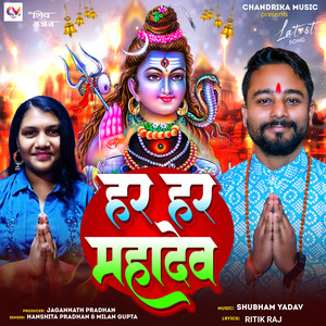 Har Har Mahadev