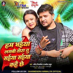 HAM BHAIYA LAGBO TORA by Dharmendra Nirmaliya