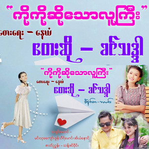 Khin Thadar - Ko Ko So Thaw Luu Gyi