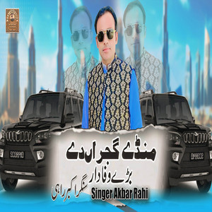Akbar Rahi - Munday Gujran De Baday Wafadar