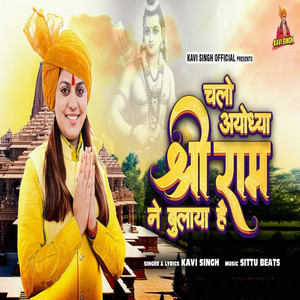 Kavi Singh - Chalo Ayodhya Shree Ram Ne Bulaya Hai