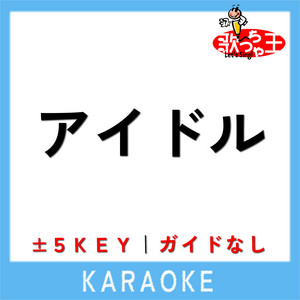 Uta-Cha-Oh - IDOL No Guide melody Original by YOASOBI