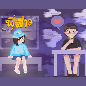 พี่สาว by SixthyP