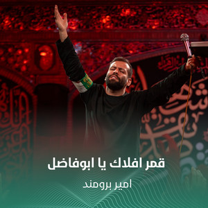 قمر افلاک یا ابوفاضل by امير برومند