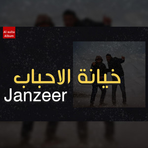 خيانة الاحباب