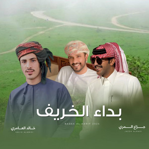 اسامة الشرعبي OSAMA ALSHREBY - خريف ظفار - بداء الخريف