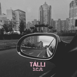 З.С.Л.