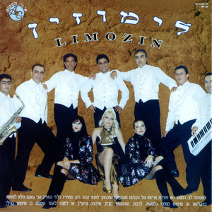 להקת לימוזין - מרריאן