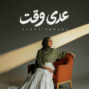 Aada Waket - عدى وقت by Nedaa Shrara
