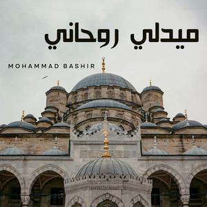 ميدلي روحاني by Mohammad Bashir