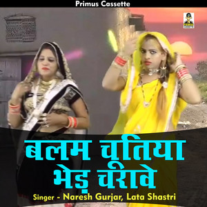 Balam Chootiya Bhed Charaave - Hindi by Naresh Gurjar, Lata Shastri