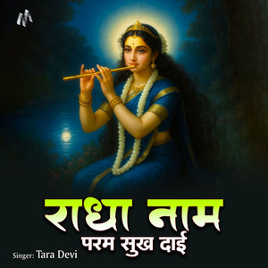Radha Naam Param Sukhdai