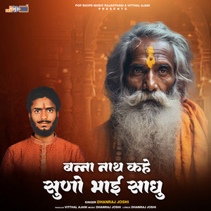 Sadhu Bhai Guru Gyan Ab Kaisa by Dhanraj Joshi