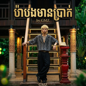 Salin72h - ប៉ាបងមានប្រាក់ (Rock Vibe)