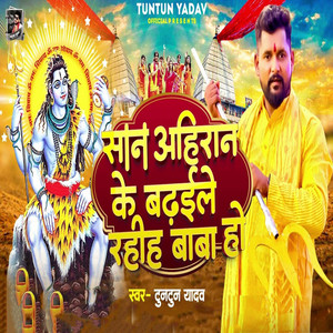 Tuntun Yadav - Saan Ahiran Ke Badhaile Rahih Baba Ho