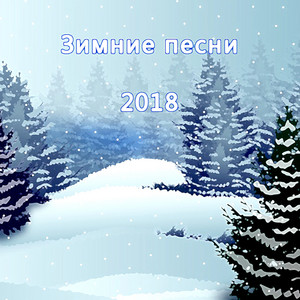 Мама зима by Shoo
