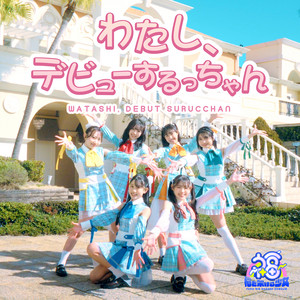 FUKU WO KAKERU SHOUJO - Watashi, Debut Suru Cchan