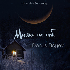 Cover art: Місяць на небі