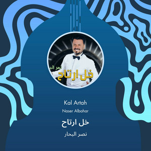 خل ارتاح