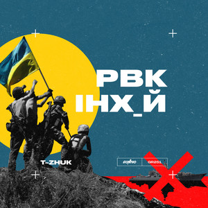 РВКІНХ_Й