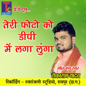 Tikaram Yadav - Teri Photo Ko DP Me Laga Lunga