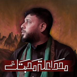 محد اعلة محبتك by سيد فاقد الموسوي