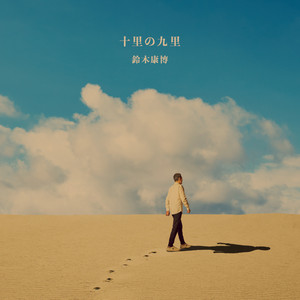 予期せぬ出来事 - song and lyrics by Yasuhiro Suzuki | Spotify