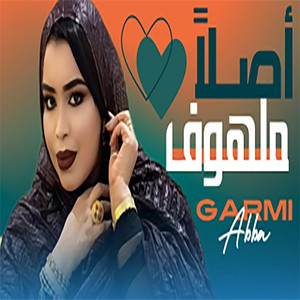 MAURI-TRACKS - كرمي اصلا ملهوف