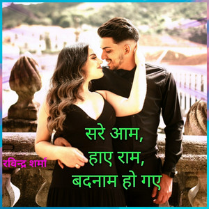 Sare Aam Hai Ram Badnam Ho Gaye by Ravindra Sharma