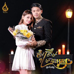 សុំត្រឹមមានអូន by ដួង វីរៈសិទ្ធ